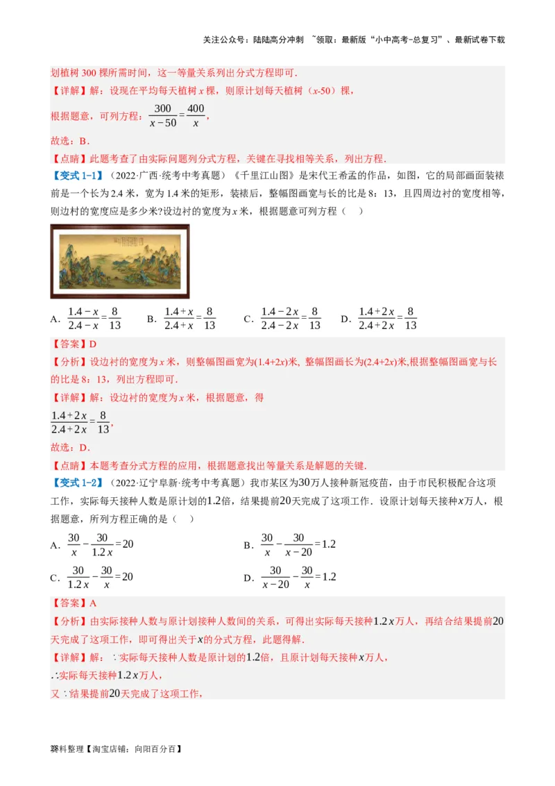 第06讲分式方程（讲义）（解析版）_02中考总复习（2026版更新中）_02-数学-中考总复习_2024年中考复习资料_一轮复习资料_配套讲义（原卷版+解析版）_教师版（含答案解析）