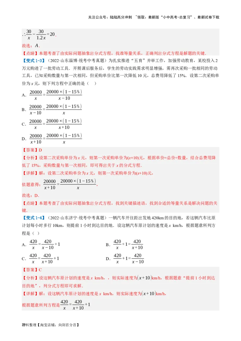 第06讲分式方程（讲义）（解析版）_02中考总复习（2026版更新中）_02-数学-中考总复习_2024年中考复习资料_一轮复习资料_配套讲义（原卷版+解析版）_教师版（含答案解析）