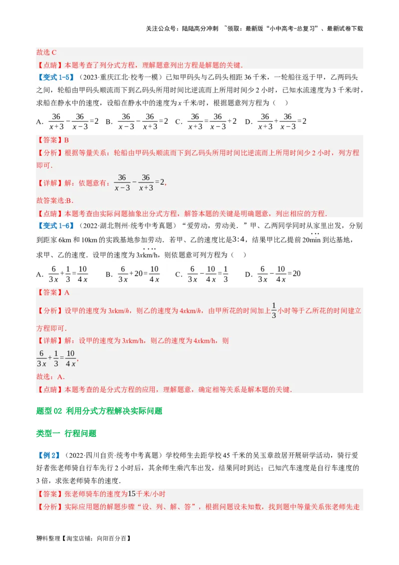 第06讲分式方程（讲义）（解析版）_02中考总复习（2026版更新中）_02-数学-中考总复习_2024年中考复习资料_一轮复习资料_配套讲义（原卷版+解析版）_教师版（含答案解析）