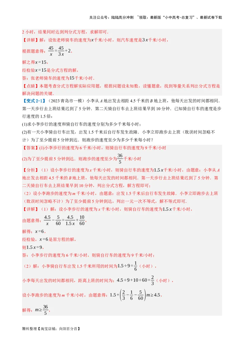 第06讲分式方程（讲义）（解析版）_02中考总复习（2026版更新中）_02-数学-中考总复习_2024年中考复习资料_一轮复习资料_配套讲义（原卷版+解析版）_教师版（含答案解析）