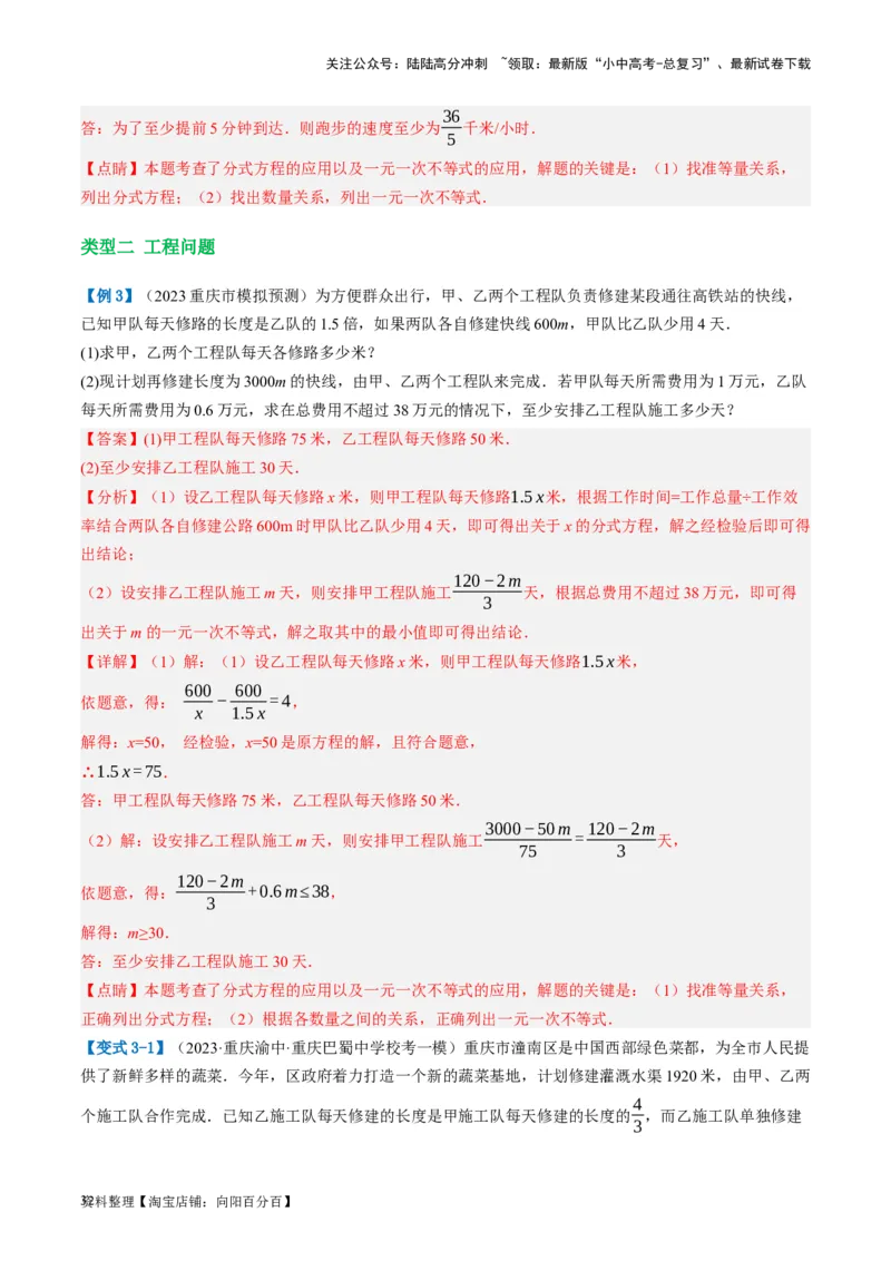 第06讲分式方程（讲义）（解析版）_02中考总复习（2026版更新中）_02-数学-中考总复习_2024年中考复习资料_一轮复习资料_配套讲义（原卷版+解析版）_教师版（含答案解析）