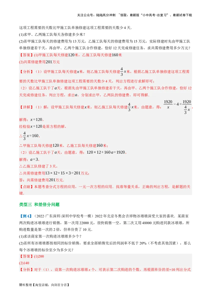 第06讲分式方程（讲义）（解析版）_02中考总复习（2026版更新中）_02-数学-中考总复习_2024年中考复习资料_一轮复习资料_配套讲义（原卷版+解析版）_教师版（含答案解析）