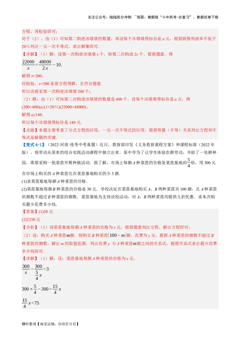 第06讲分式方程（讲义）（解析版）_02中考总复习（2026版更新中）_02-数学-中考总复习_2024年中考复习资料_一轮复习资料_配套讲义（原卷版+解析版）_教师版（含答案解析）