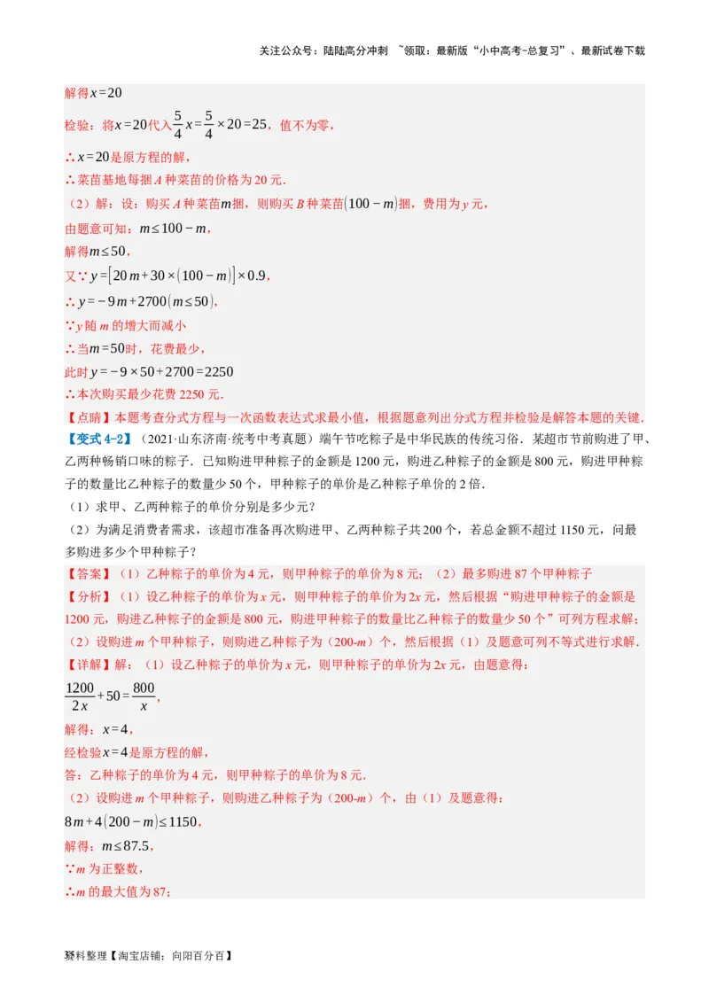 第06讲分式方程（讲义）（解析版）_02中考总复习（2026版更新中）_02-数学-中考总复习_2024年中考复习资料_一轮复习资料_配套讲义（原卷版+解析版）_教师版（含答案解析）