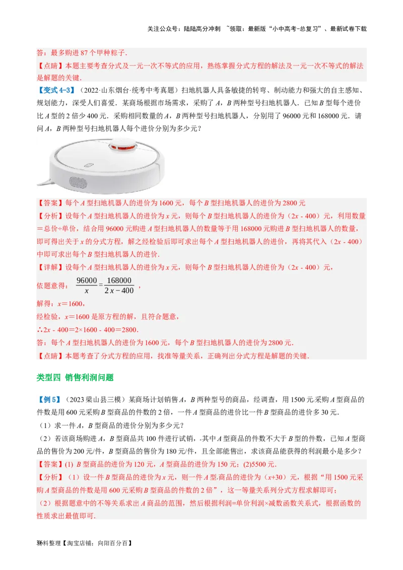 第06讲分式方程（讲义）（解析版）_02中考总复习（2026版更新中）_02-数学-中考总复习_2024年中考复习资料_一轮复习资料_配套讲义（原卷版+解析版）_教师版（含答案解析）