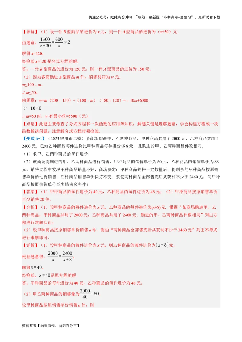 第06讲分式方程（讲义）（解析版）_02中考总复习（2026版更新中）_02-数学-中考总复习_2024年中考复习资料_一轮复习资料_配套讲义（原卷版+解析版）_教师版（含答案解析）