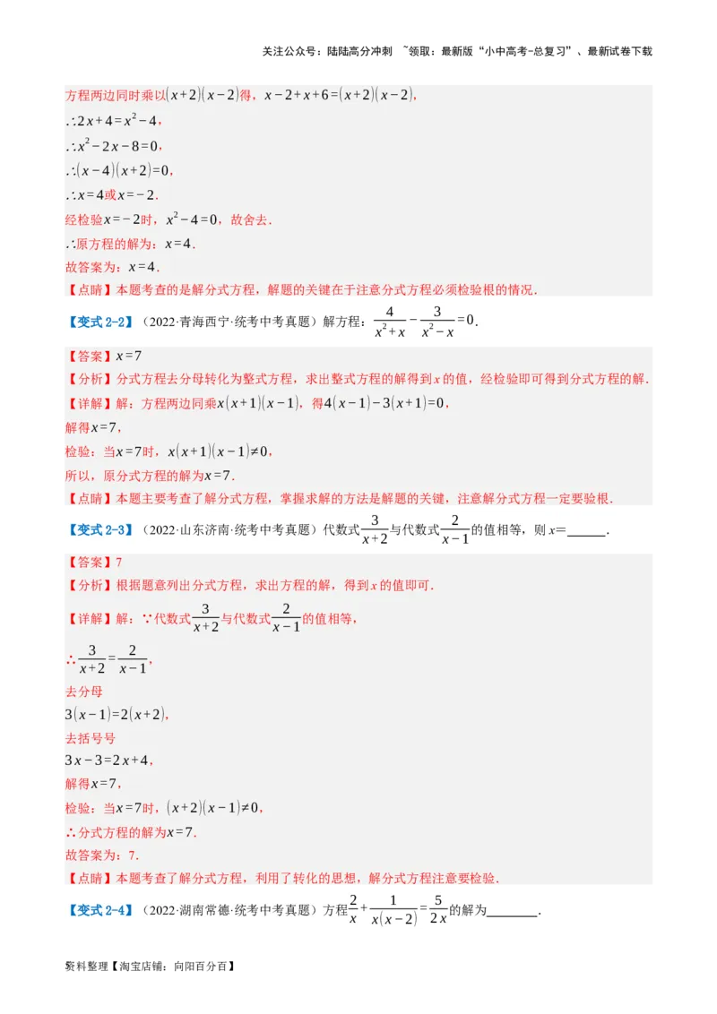 第06讲分式方程（讲义）（解析版）_02中考总复习（2026版更新中）_02-数学-中考总复习_2024年中考复习资料_一轮复习资料_配套讲义（原卷版+解析版）_教师版（含答案解析）