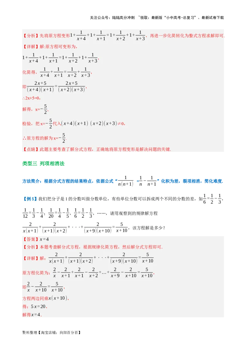 第06讲分式方程（讲义）（解析版）_02中考总复习（2026版更新中）_02-数学-中考总复习_2024年中考复习资料_一轮复习资料_配套讲义（原卷版+解析版）_教师版（含答案解析）