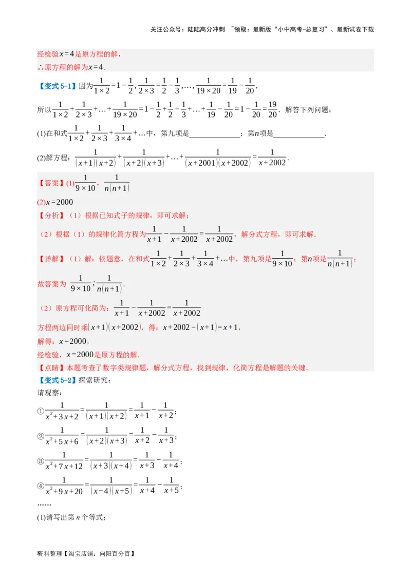 第06讲分式方程（讲义）（解析版）_02中考总复习（2026版更新中）_02-数学-中考总复习_2024年中考复习资料_一轮复习资料_配套讲义（原卷版+解析版）_教师版（含答案解析）