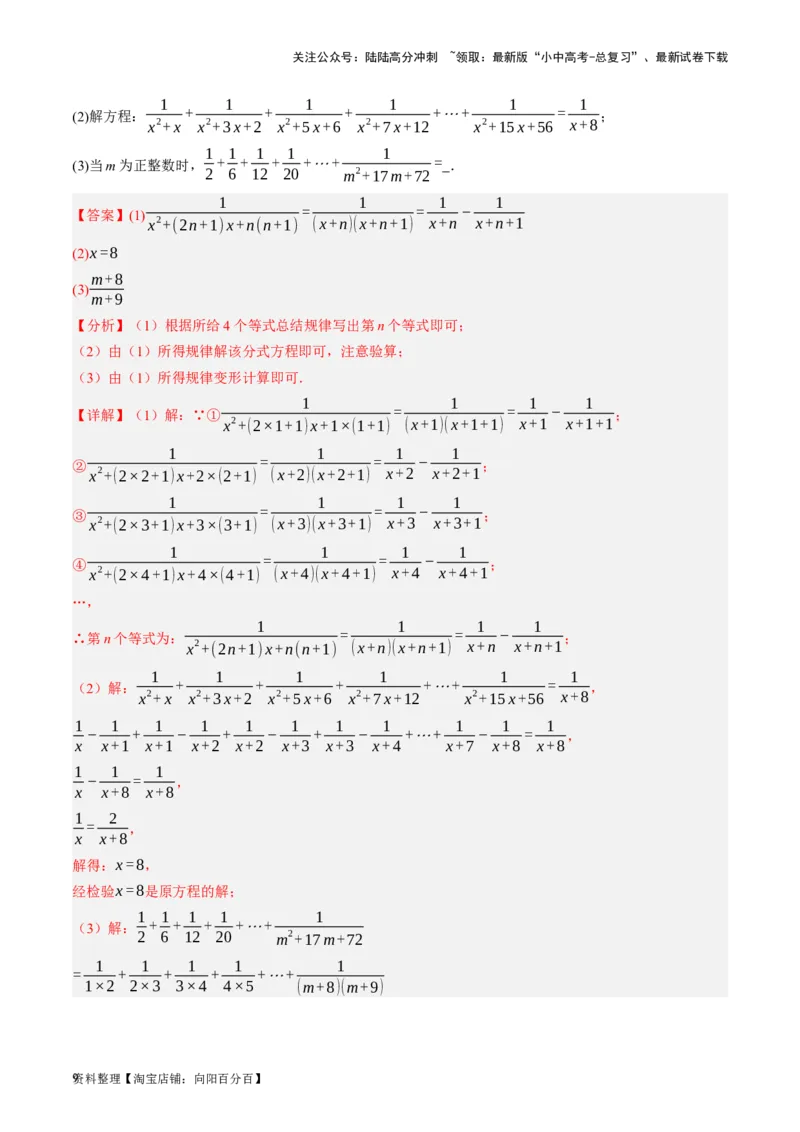 第06讲分式方程（讲义）（解析版）_02中考总复习（2026版更新中）_02-数学-中考总复习_2024年中考复习资料_一轮复习资料_配套讲义（原卷版+解析版）_教师版（含答案解析）
