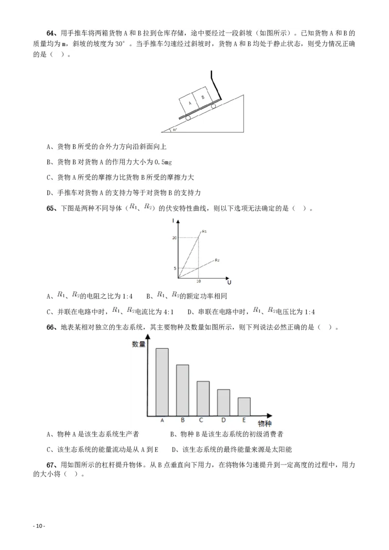 2018年广东省公务员录用考试《行测》真题（县级、乡镇统一卷）_34省+国考真题_34省考+国考pdf版推荐用这个版本_34省行测+申论真题pdf推荐用这个版本_广东公务员考试真题pdf版