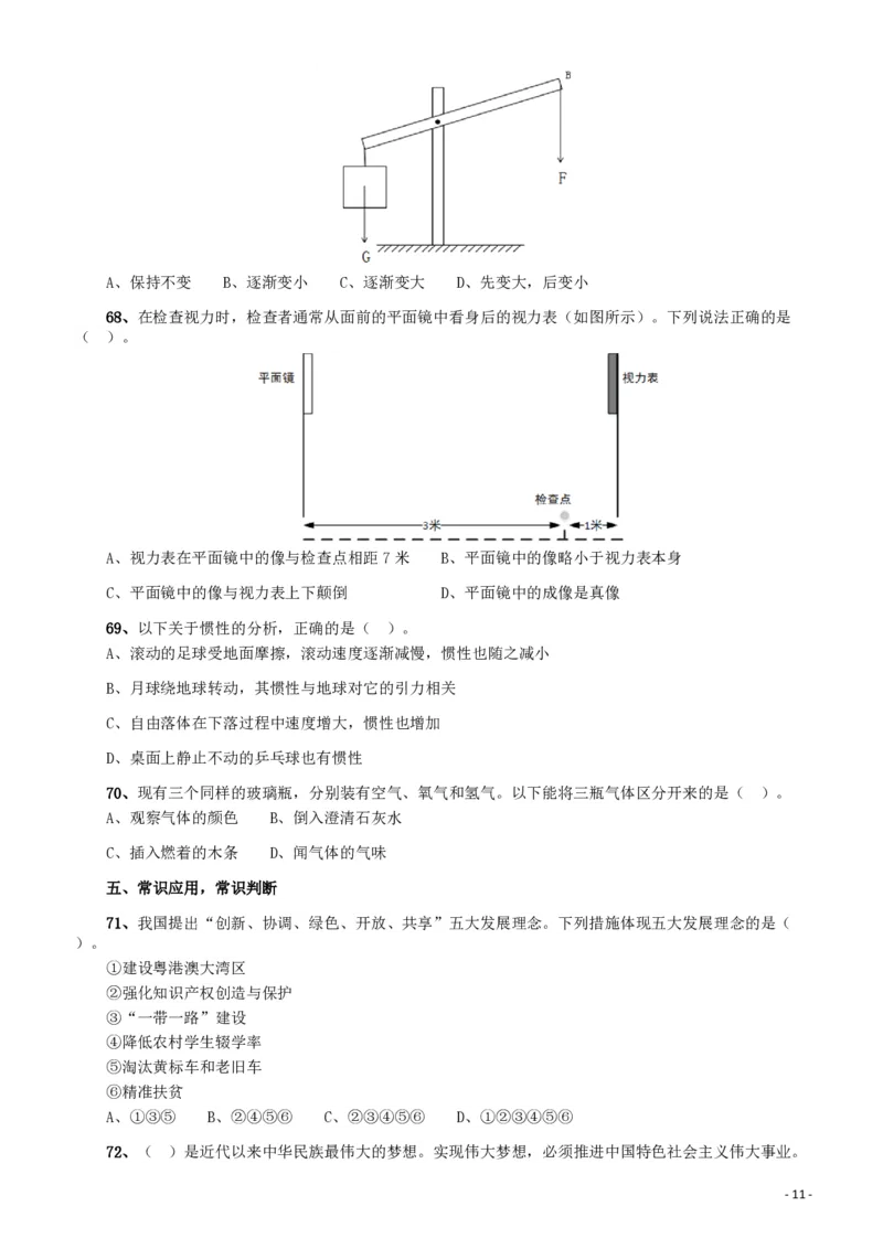 2018年广东省公务员录用考试《行测》真题（县级、乡镇统一卷）_34省+国考真题_34省考+国考pdf版推荐用这个版本_34省行测+申论真题pdf推荐用这个版本_广东公务员考试真题pdf版