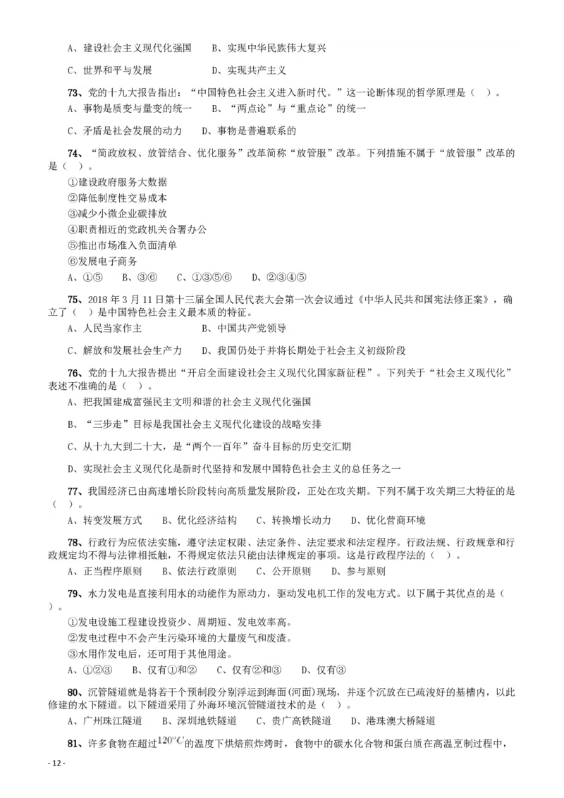 2018年广东省公务员录用考试《行测》真题（县级、乡镇统一卷）_34省+国考真题_34省考+国考pdf版推荐用这个版本_34省行测+申论真题pdf推荐用这个版本_广东公务员考试真题pdf版