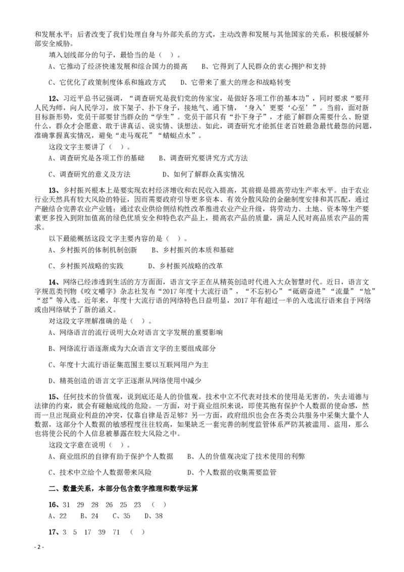 2018年广东省公务员录用考试《行测》真题（县级、乡镇统一卷）_34省+国考真题_34省考+国考pdf版推荐用这个版本_34省行测+申论真题pdf推荐用这个版本_广东公务员考试真题pdf版