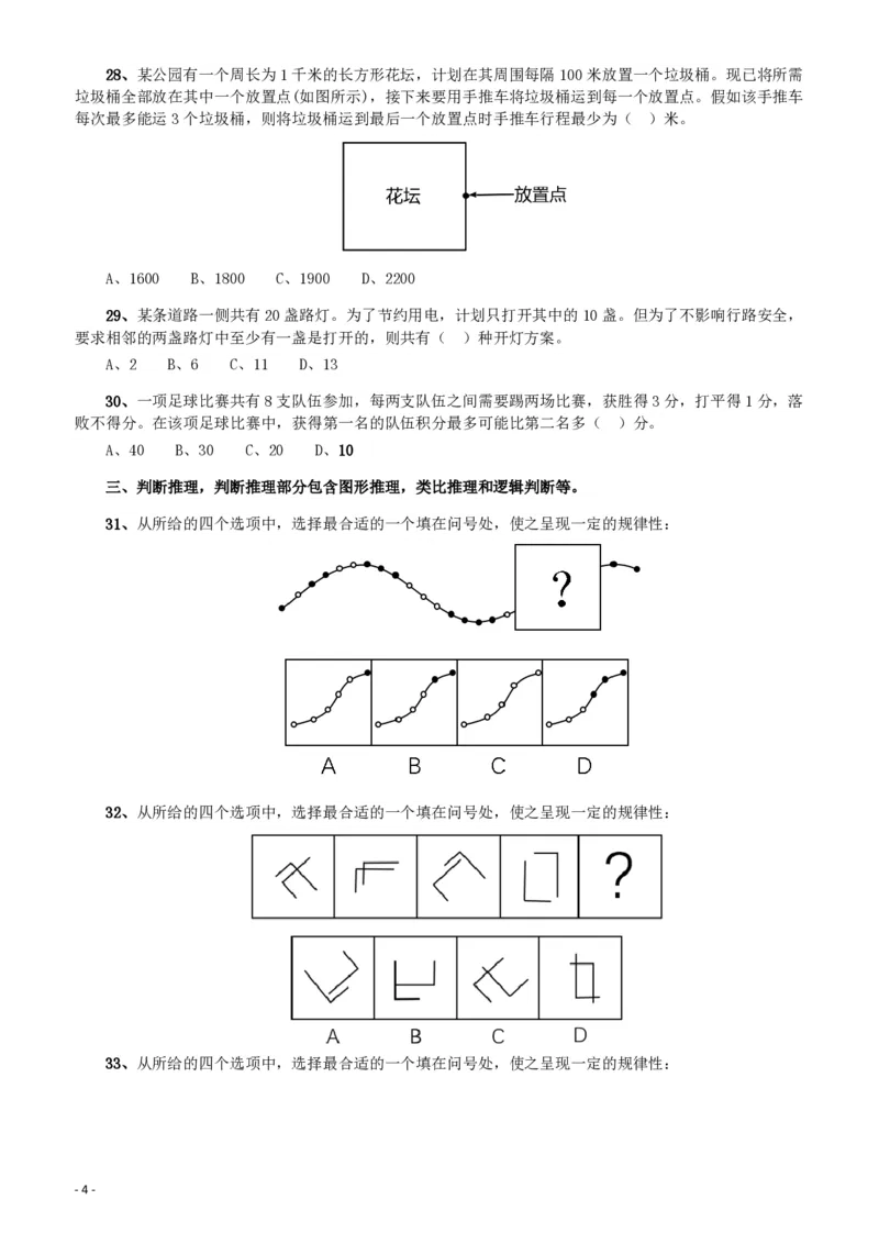 2018年广东省公务员录用考试《行测》真题（县级、乡镇统一卷）_34省+国考真题_34省考+国考pdf版推荐用这个版本_34省行测+申论真题pdf推荐用这个版本_广东公务员考试真题pdf版