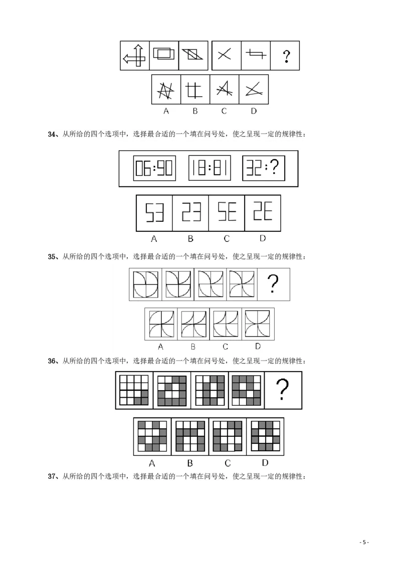 2018年广东省公务员录用考试《行测》真题（县级、乡镇统一卷）_34省+国考真题_34省考+国考pdf版推荐用这个版本_34省行测+申论真题pdf推荐用这个版本_广东公务员考试真题pdf版