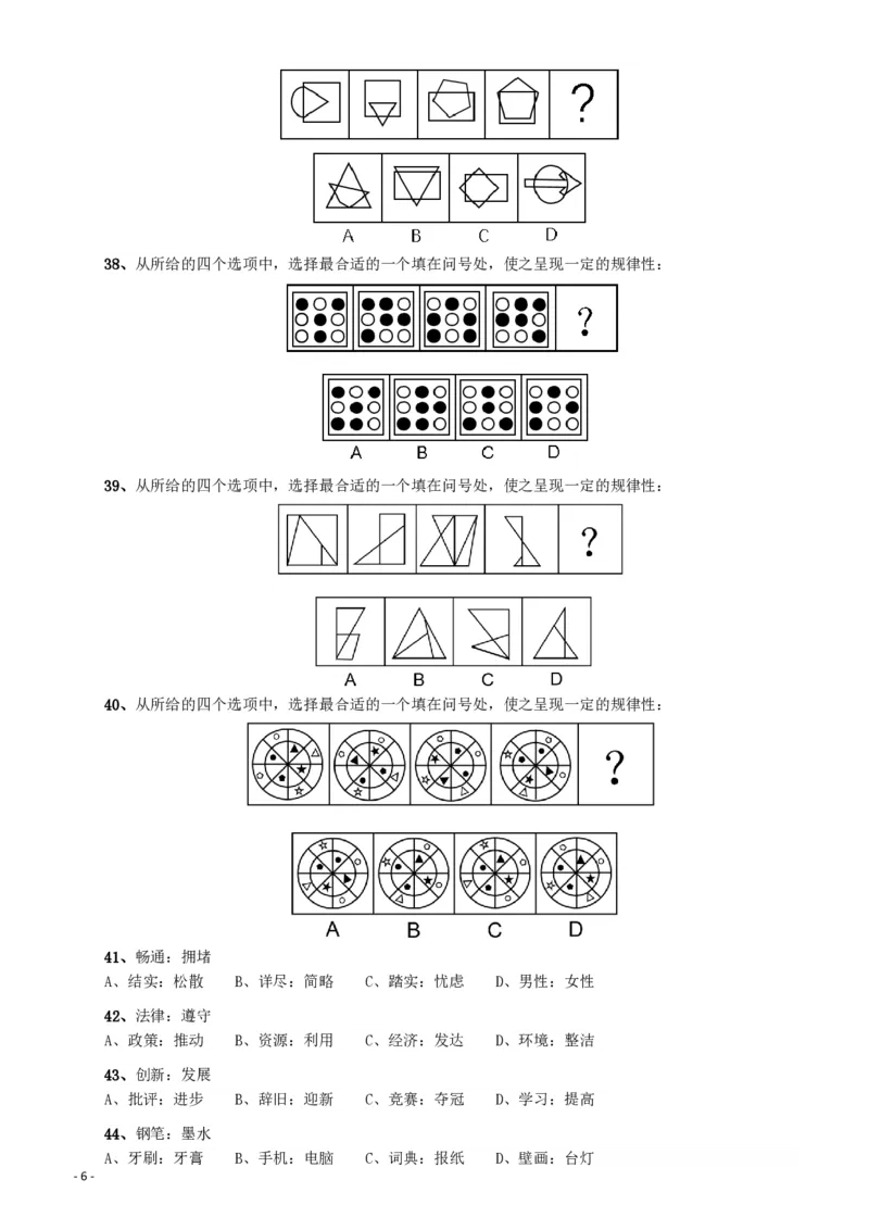 2018年广东省公务员录用考试《行测》真题（县级、乡镇统一卷）_34省+国考真题_34省考+国考pdf版推荐用这个版本_34省行测+申论真题pdf推荐用这个版本_广东公务员考试真题pdf版