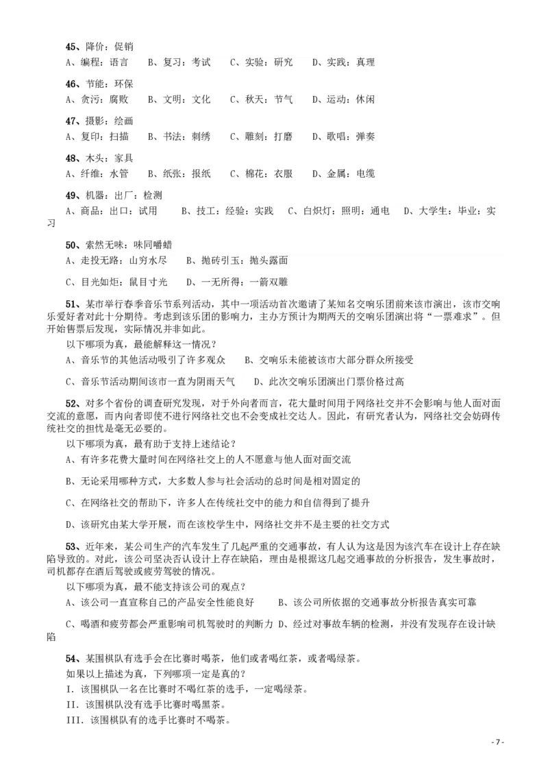 2018年广东省公务员录用考试《行测》真题（县级、乡镇统一卷）_34省+国考真题_34省考+国考pdf版推荐用这个版本_34省行测+申论真题pdf推荐用这个版本_广东公务员考试真题pdf版