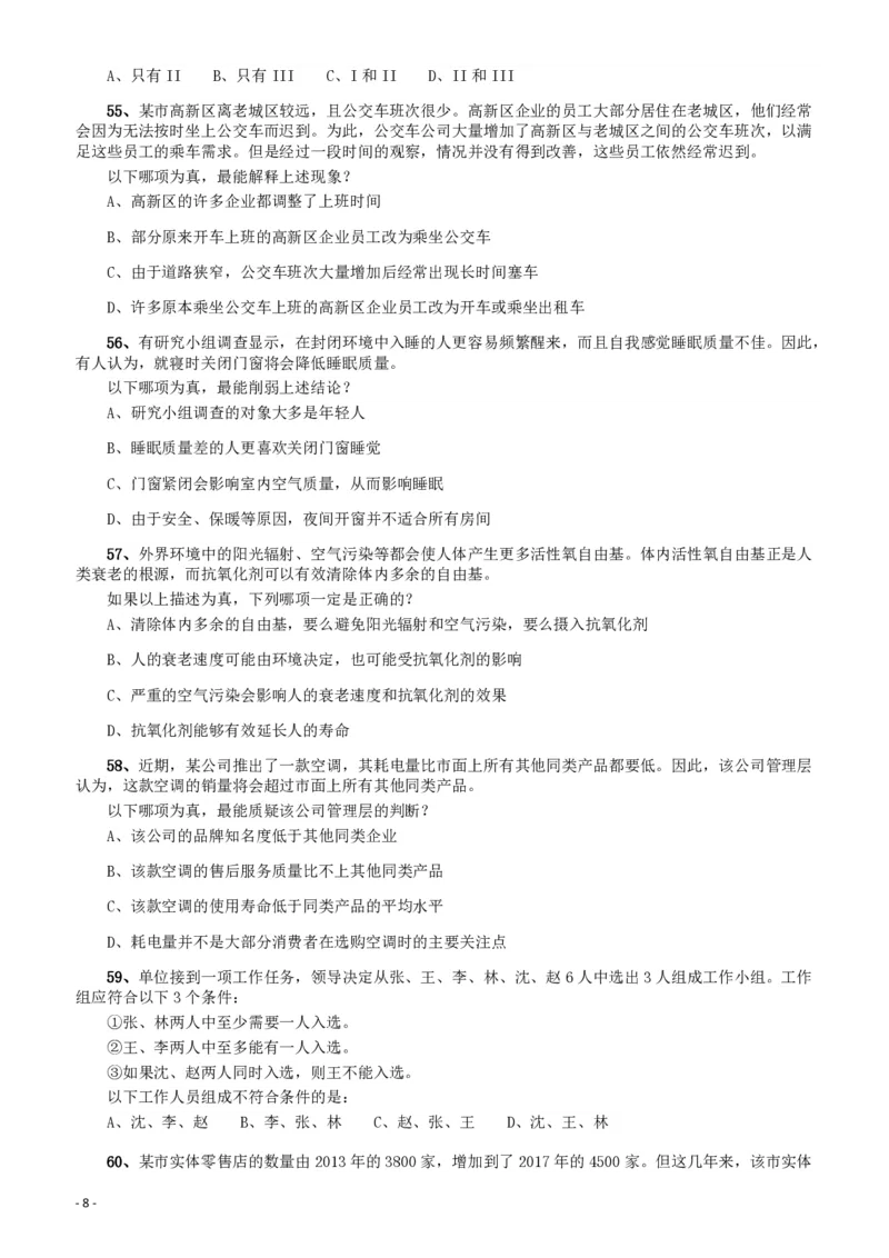 2018年广东省公务员录用考试《行测》真题（县级、乡镇统一卷）_34省+国考真题_34省考+国考pdf版推荐用这个版本_34省行测+申论真题pdf推荐用这个版本_广东公务员考试真题pdf版