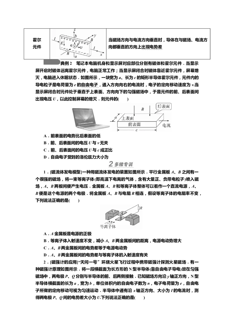 讲义第九章专题十　带电粒子在叠加场中的运动（含解析）_4.2025物理总复习_2025年新高考资料_专项复习_2025届高考物理知识梳理课件ppt+讲义（完结）