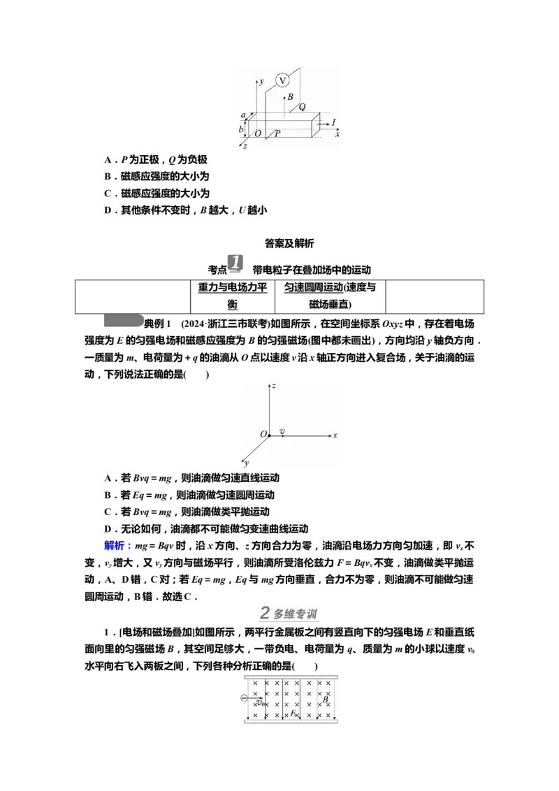 讲义第九章专题十　带电粒子在叠加场中的运动（含解析）_4.2025物理总复习_2025年新高考资料_专项复习_2025届高考物理知识梳理课件ppt+讲义（完结）