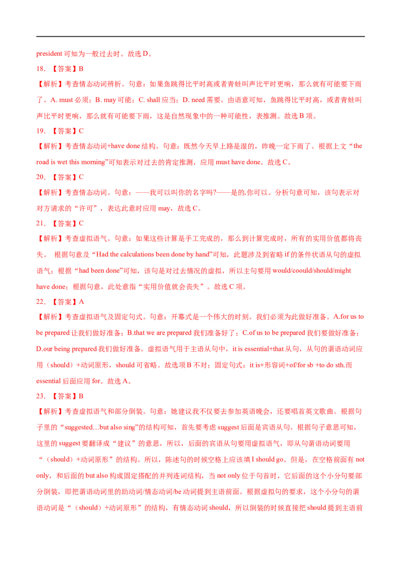 专题04情态动词和虚拟语气先学先知备考2023年高考英语零轮复习双基必过学与练（通用版）_3.2025英语总复习_赠品通用版（老高考）复习资料_专项复习