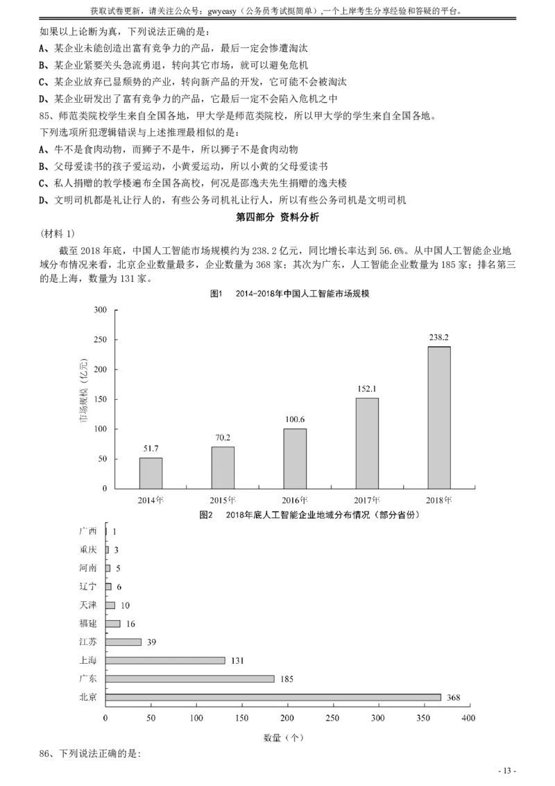 2020年0822山西公务员考试《行测》真题_34省+国考真题_34省考+国考pdf版推荐用这个版本_34省行测+申论真题pdf推荐用这个版本_山西公务员考试真题pdf版_题目
