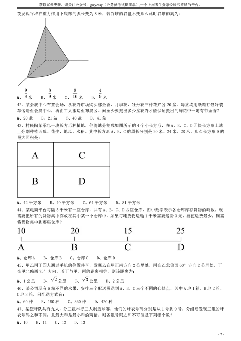 2020年0822山西公务员考试《行测》真题_34省+国考真题_34省考+国考pdf版推荐用这个版本_34省行测+申论真题pdf推荐用这个版本_山西公务员考试真题pdf版_题目