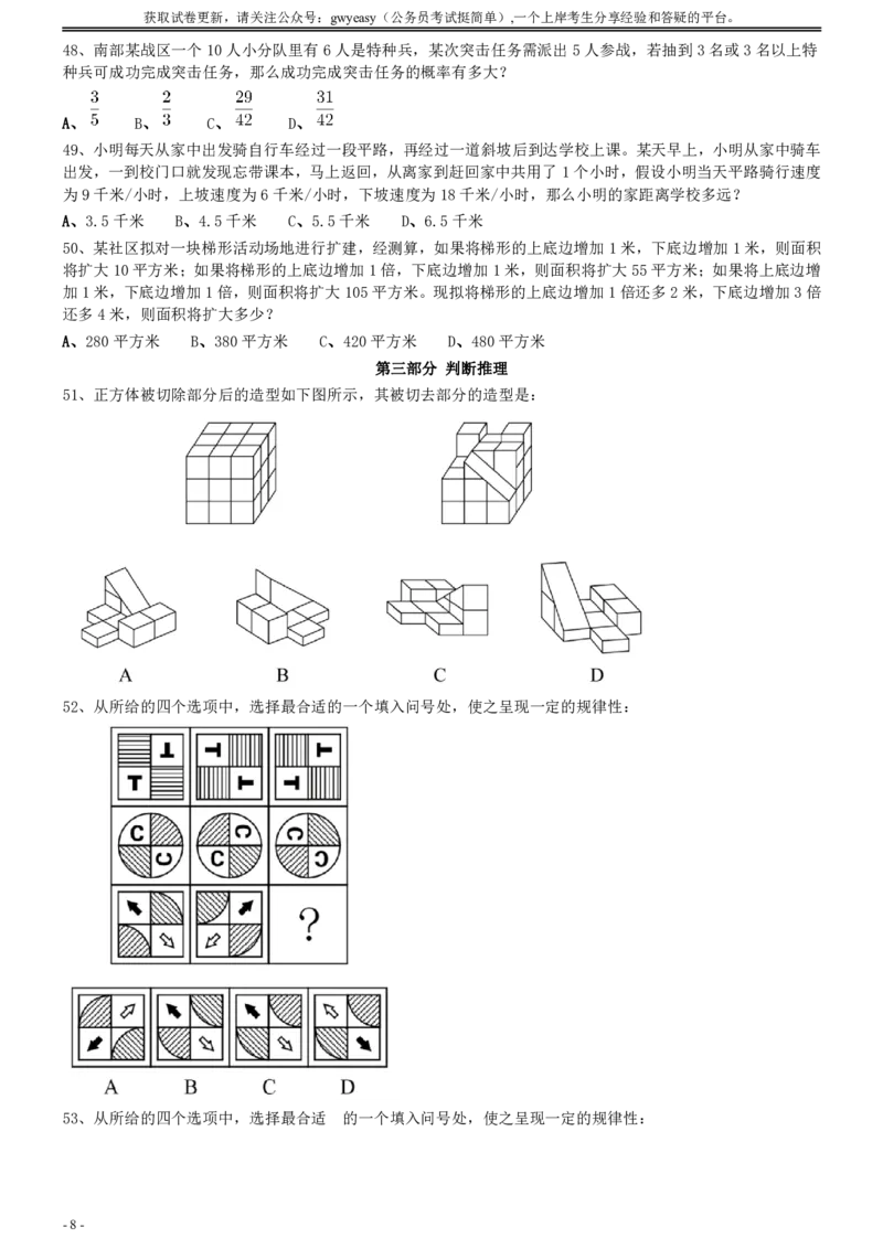 2020年0822山西公务员考试《行测》真题_34省+国考真题_34省考+国考pdf版推荐用这个版本_34省行测+申论真题pdf推荐用这个版本_山西公务员考试真题pdf版_题目