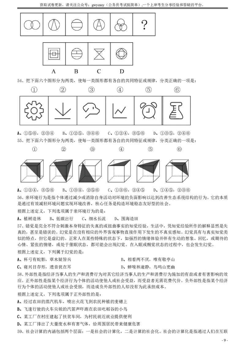 2020年0822山西公务员考试《行测》真题_34省+国考真题_34省考+国考pdf版推荐用这个版本_34省行测+申论真题pdf推荐用这个版本_山西公务员考试真题pdf版_题目