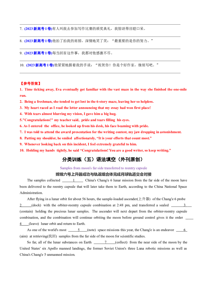 专题03现在分词七大考点归纳(讲案)(快问快答+考点细目+精讲精练+真题分类+作文升格+原创语填)解析版_3.2025英语总复习_2025年新高考资料_一轮复习_2025年高考英语一轮复习知识清单