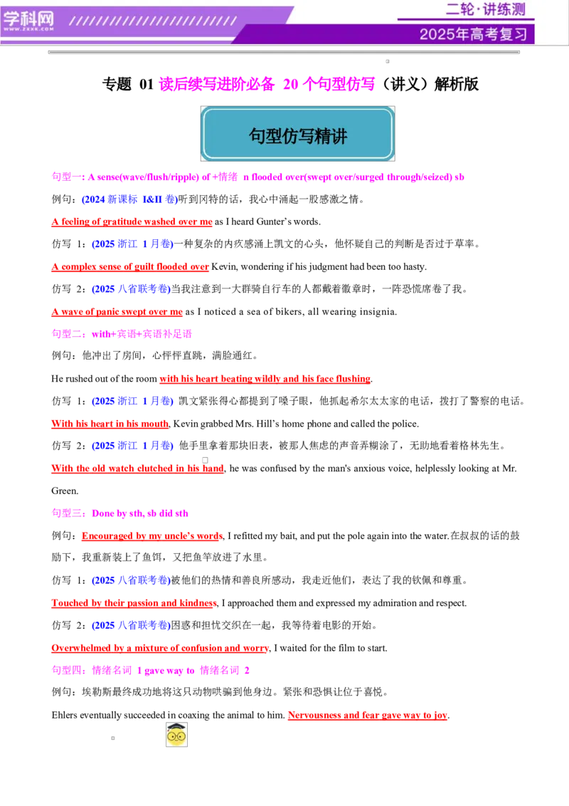 专题01读后续写进阶必备20个句型仿写（讲义）解析版_3.2025英语总复习_2025年新高考资料_二轮复习_2025年高考英语二轮复习课件ppt+讲义+练习_7.写作_读后续写