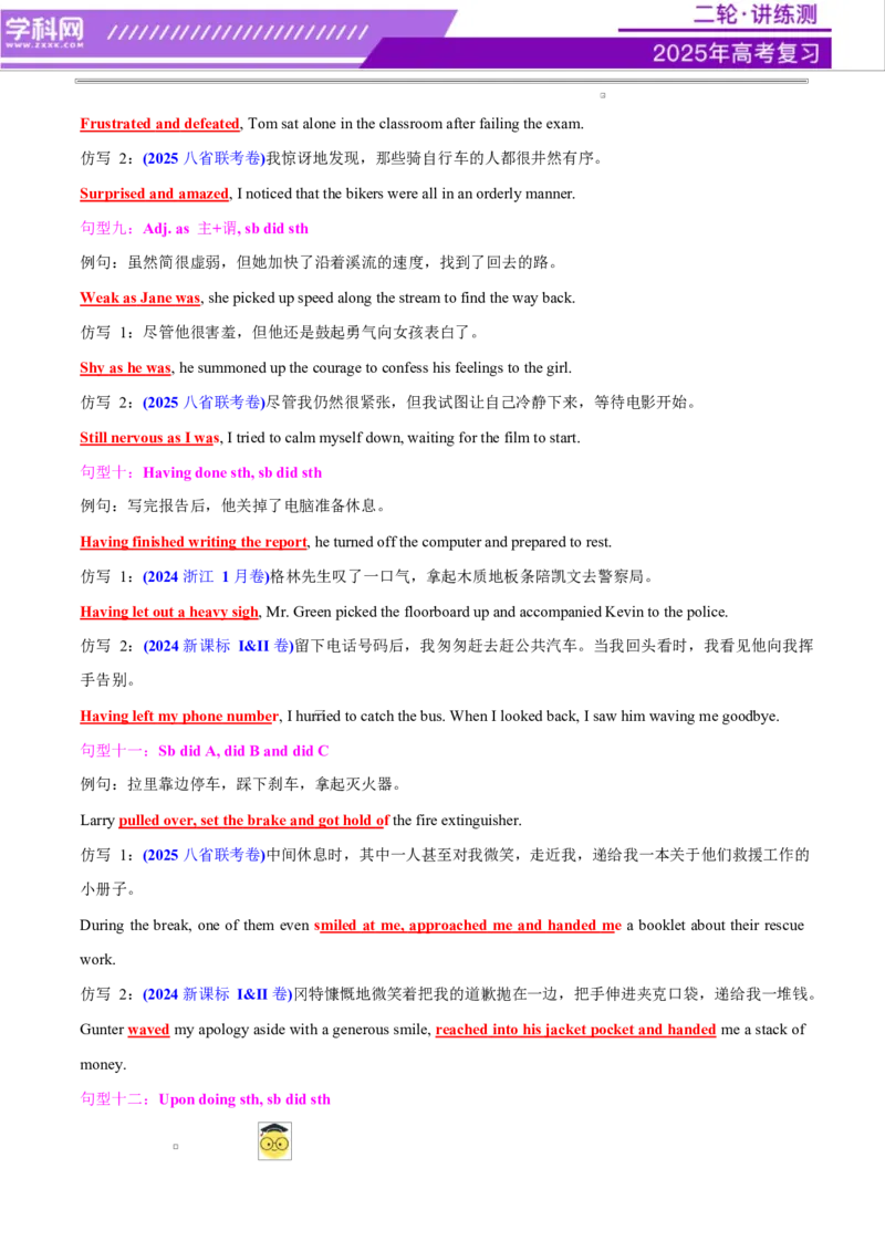 专题01读后续写进阶必备20个句型仿写（讲义）解析版_3.2025英语总复习_2025年新高考资料_二轮复习_2025年高考英语二轮复习课件ppt+讲义+练习_7.写作_读后续写
