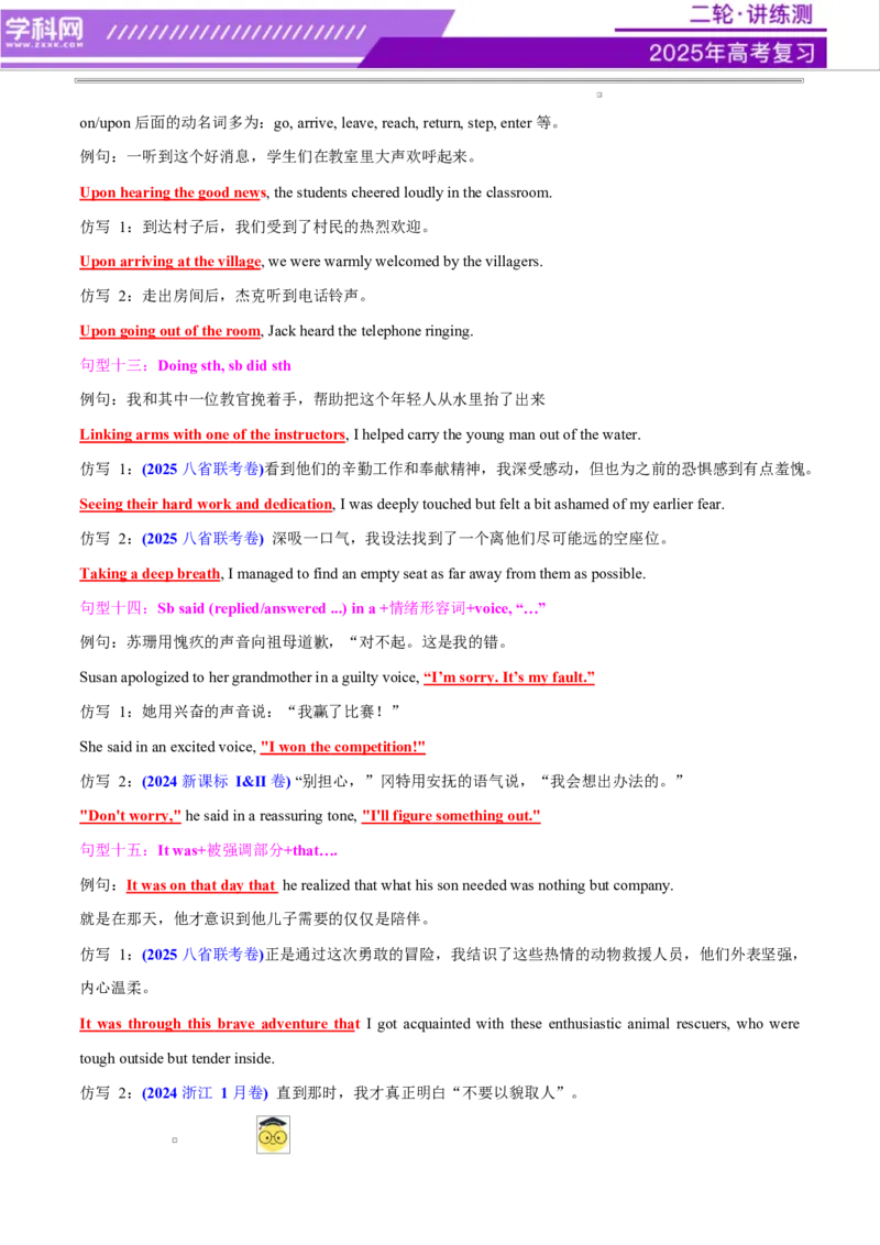 专题01读后续写进阶必备20个句型仿写（讲义）解析版_3.2025英语总复习_2025年新高考资料_二轮复习_2025年高考英语二轮复习课件ppt+讲义+练习_7.写作_读后续写