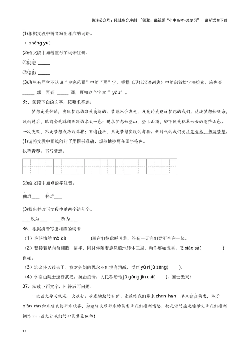 第1关：字音字形（解析版）-2024年中考语文一轮复习题型专练_02中考总复习（2026版更新中）_01-语文-中考总复习_2024年中考资料_一轮复习_配套题型专练（原卷版+解析版）_答案解析版