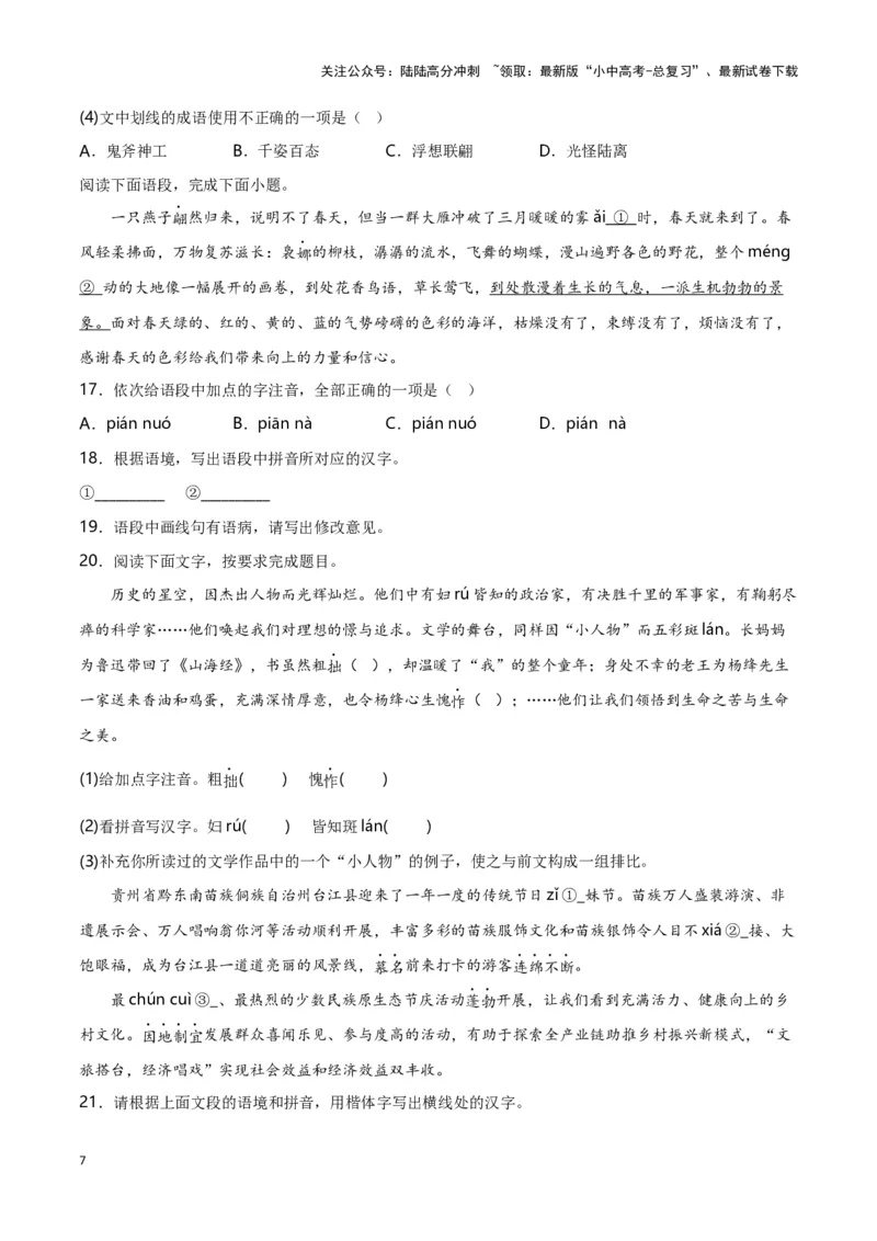 第1关：字音字形（解析版）-2024年中考语文一轮复习题型专练_02中考总复习（2026版更新中）_01-语文-中考总复习_2024年中考资料_一轮复习_配套题型专练（原卷版+解析版）_答案解析版