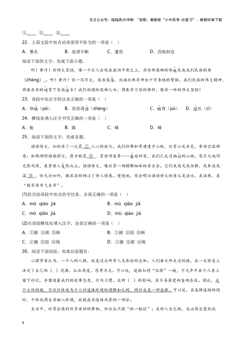 第1关：字音字形（解析版）-2024年中考语文一轮复习题型专练_02中考总复习（2026版更新中）_01-语文-中考总复习_2024年中考资料_一轮复习_配套题型专练（原卷版+解析版）_答案解析版