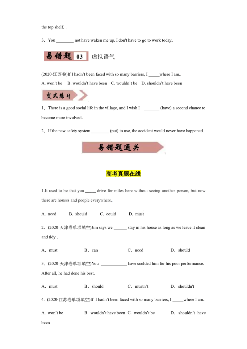 专题11情态动词与虚拟语气-备战2022年高考英语考试易错题(学生版）_3.2025英语总复习_2023年新高考资料_一轮复习_2023年新高考大一轮复习讲义_赠备战2022年高考英语考试易错题