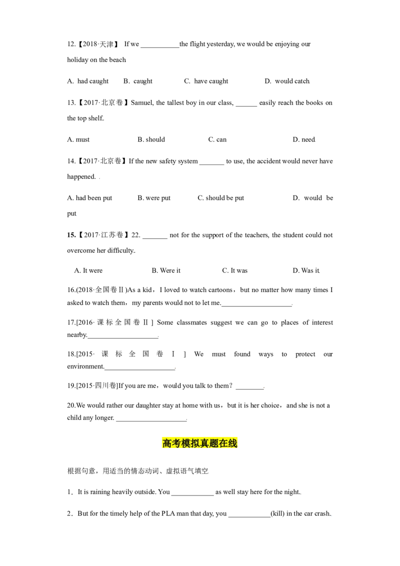专题11情态动词与虚拟语气-备战2022年高考英语考试易错题(学生版）_3.2025英语总复习_2023年新高考资料_一轮复习_2023年新高考大一轮复习讲义_赠备战2022年高考英语考试易错题