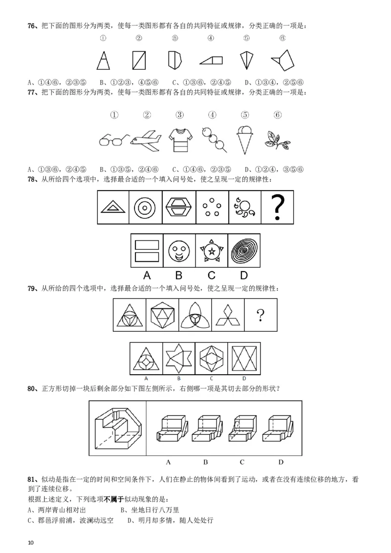 2019年陕西公务员考试《行测》真题_34省+国考真题_此文件夹为word版,不推荐使用_此word版为,不推荐使用_此word版为,不推荐使用_此word版为,不推荐使用