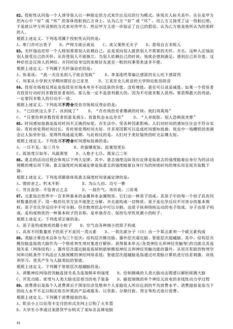 2019年陕西公务员考试《行测》真题_34省+国考真题_此文件夹为word版,不推荐使用_此word版为,不推荐使用_此word版为,不推荐使用_此word版为,不推荐使用