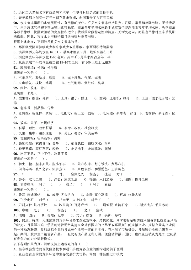 2019年陕西公务员考试《行测》真题_34省+国考真题_此文件夹为word版,不推荐使用_此word版为,不推荐使用_此word版为,不推荐使用_此word版为,不推荐使用