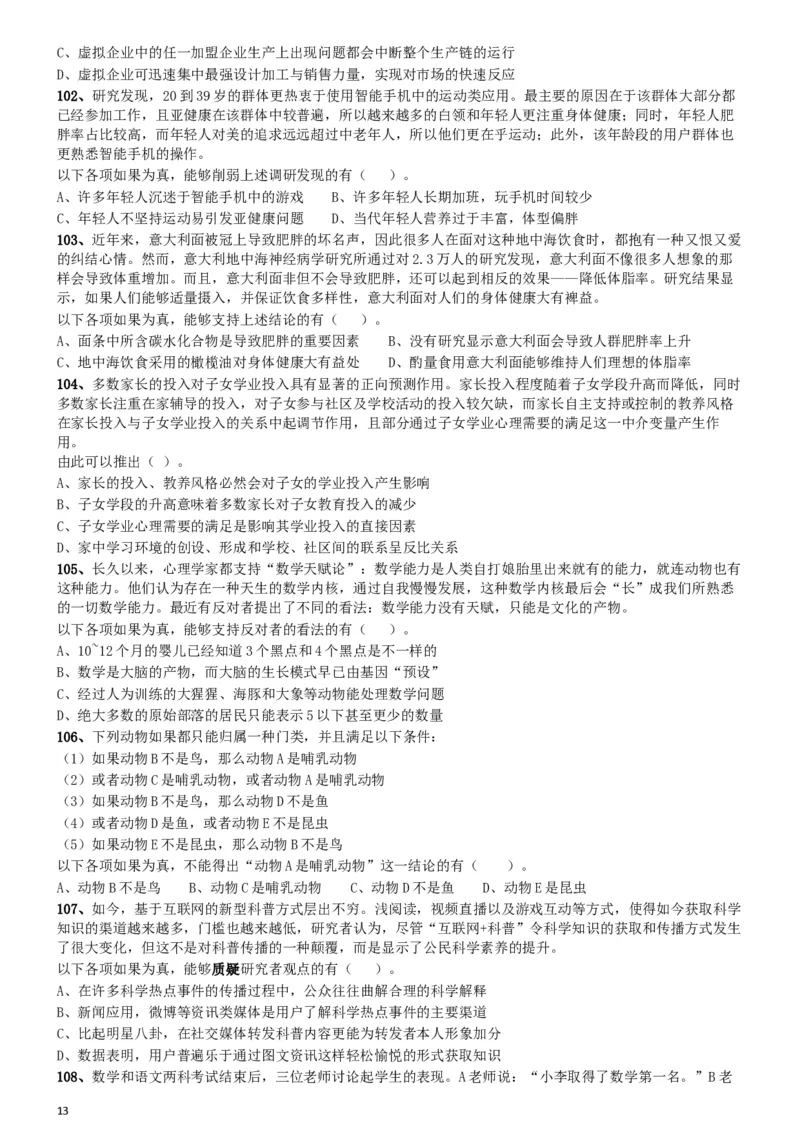 2019年陕西公务员考试《行测》真题_34省+国考真题_此文件夹为word版,不推荐使用_此word版为,不推荐使用_此word版为,不推荐使用_此word版为,不推荐使用