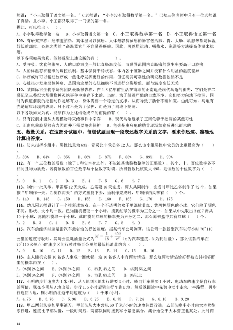 2019年陕西公务员考试《行测》真题_34省+国考真题_此文件夹为word版,不推荐使用_此word版为,不推荐使用_此word版为,不推荐使用_此word版为,不推荐使用