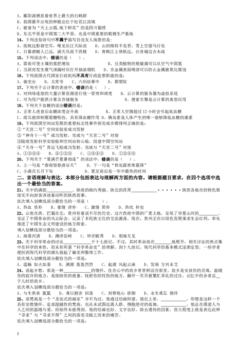 2019年陕西公务员考试《行测》真题_34省+国考真题_此文件夹为word版,不推荐使用_此word版为,不推荐使用_此word版为,不推荐使用_此word版为,不推荐使用