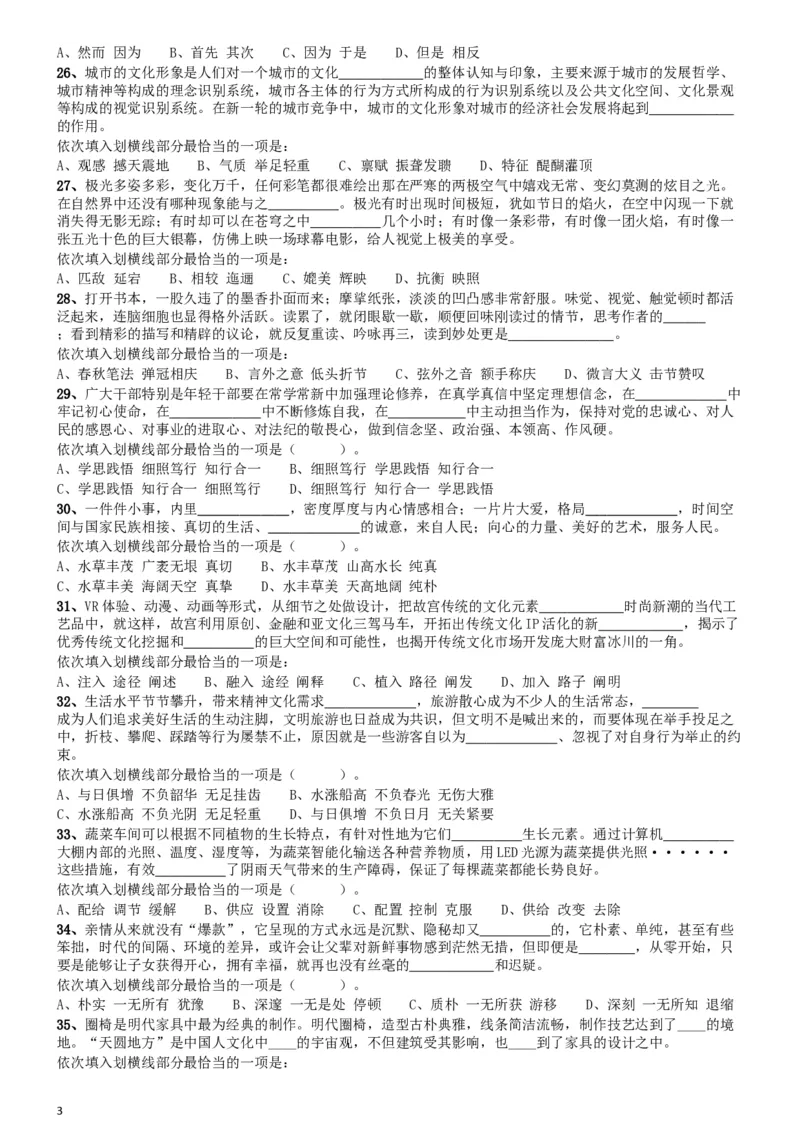 2019年陕西公务员考试《行测》真题_34省+国考真题_此文件夹为word版,不推荐使用_此word版为,不推荐使用_此word版为,不推荐使用_此word版为,不推荐使用