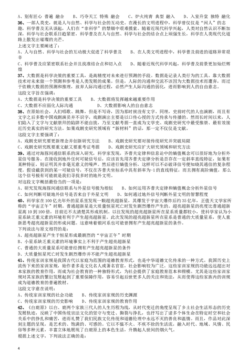 2019年陕西公务员考试《行测》真题_34省+国考真题_此文件夹为word版,不推荐使用_此word版为,不推荐使用_此word版为,不推荐使用_此word版为,不推荐使用