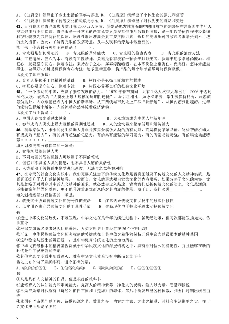 2019年陕西公务员考试《行测》真题_34省+国考真题_此文件夹为word版,不推荐使用_此word版为,不推荐使用_此word版为,不推荐使用_此word版为,不推荐使用