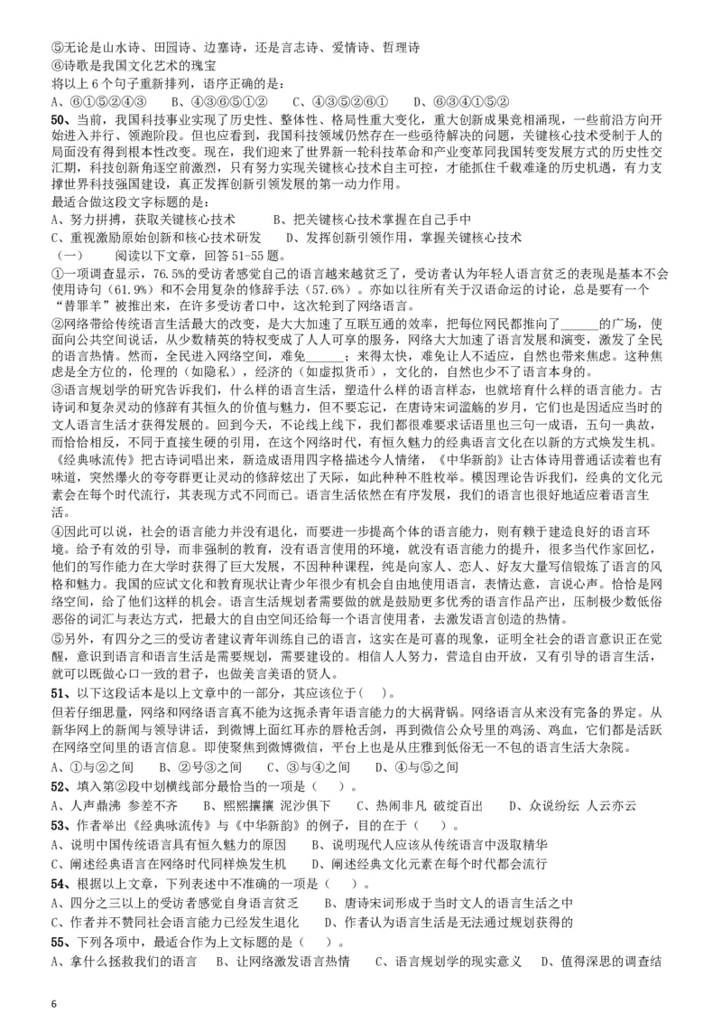 2019年陕西公务员考试《行测》真题_34省+国考真题_此文件夹为word版,不推荐使用_此word版为,不推荐使用_此word版为,不推荐使用_此word版为,不推荐使用