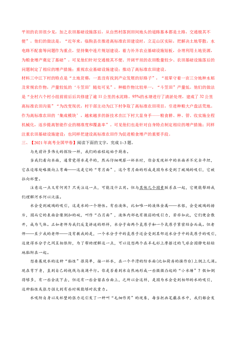 专题02非限制性文本阅读-2021年高考语文真题和模拟题分专题训练（教师版含解析）_1.2025语文总复习_2023年新高考资料_一轮复习_2023年新高考大一轮复习讲义